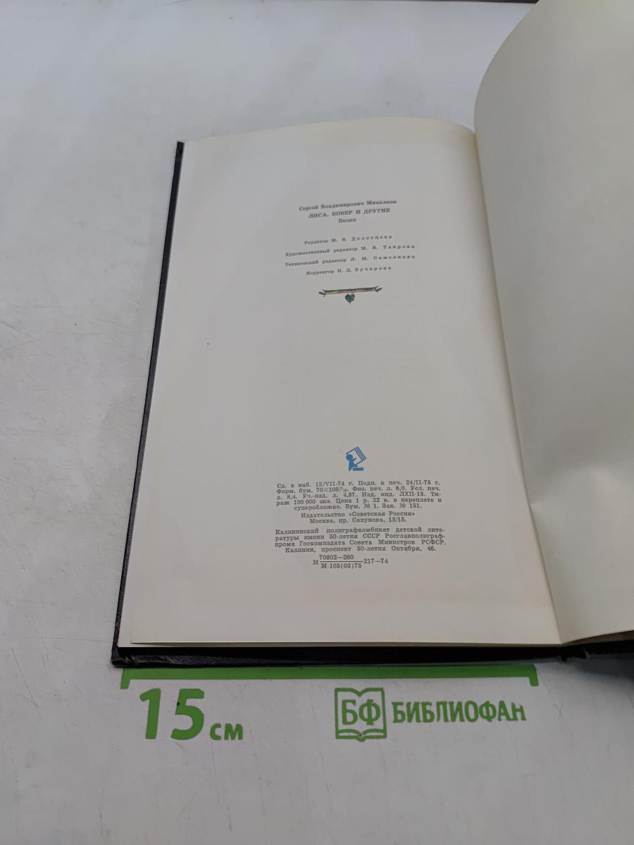 Лиса, бобер и другие