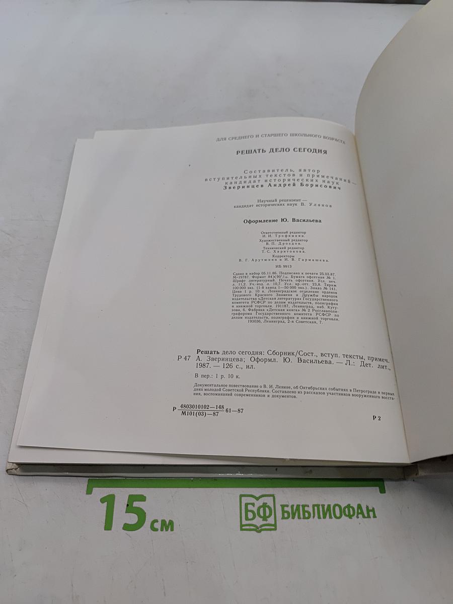 Решать дело сегодня