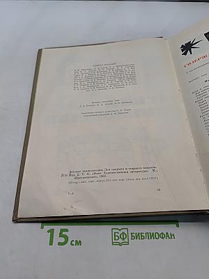Детская энциклопедия. Для среднего и старшего возраста. Язык