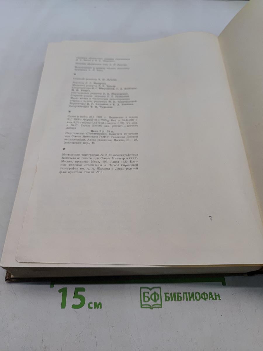 Детская энциклопедия. Для среднего и старшего возраста. Язык