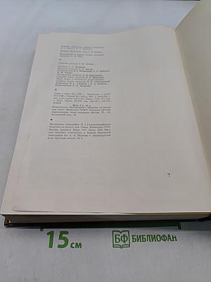Детская энциклопедия. Для среднего и старшего возраста. Язык