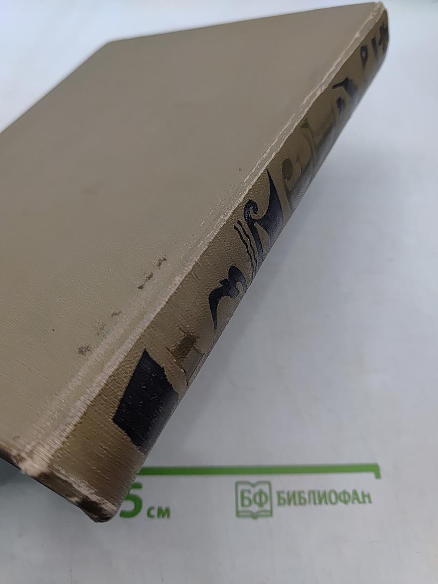 Детская энциклопедия. Для среднего и старшего возраста. Язык
