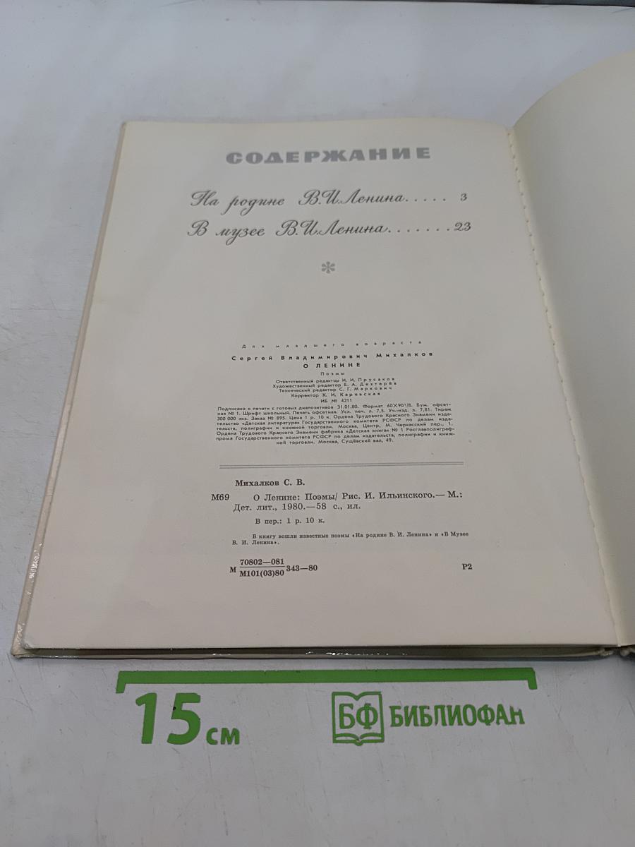 О Ленине