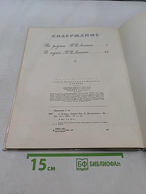 О Ленине