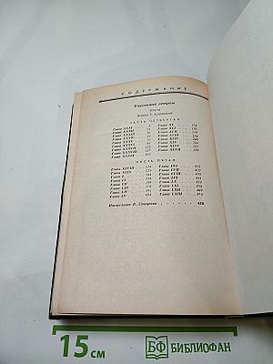 Унесенные ветром. Том II