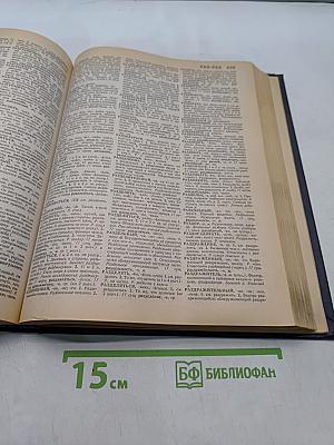 Толковый словарь русского языка