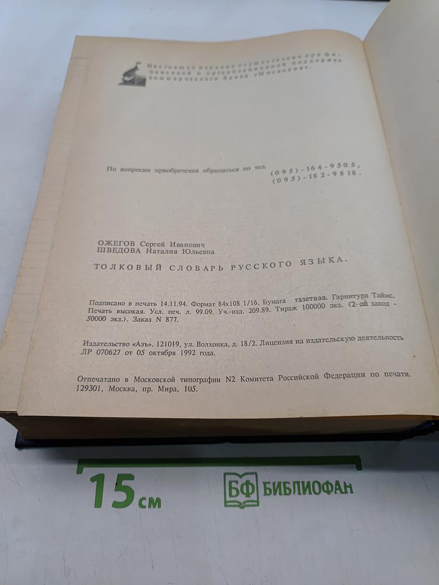Толковый словарь русского языка