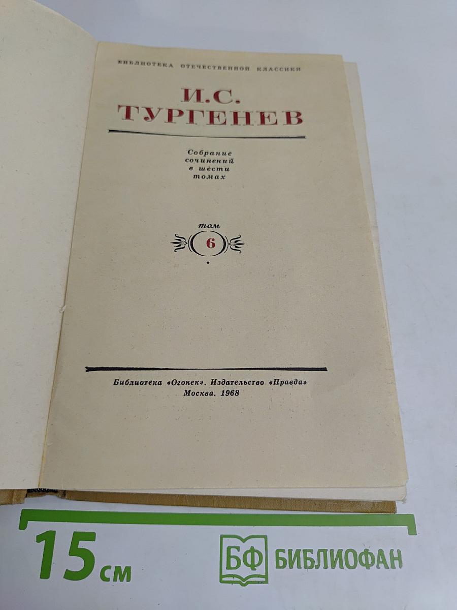 Собрание сочинений в шести томах. Том 6