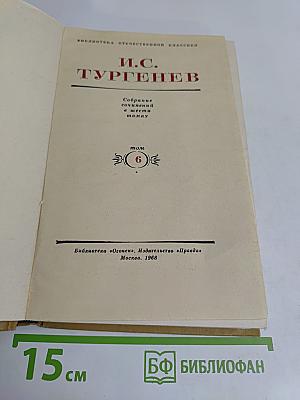 Собрание сочинений в шести томах. Том 6