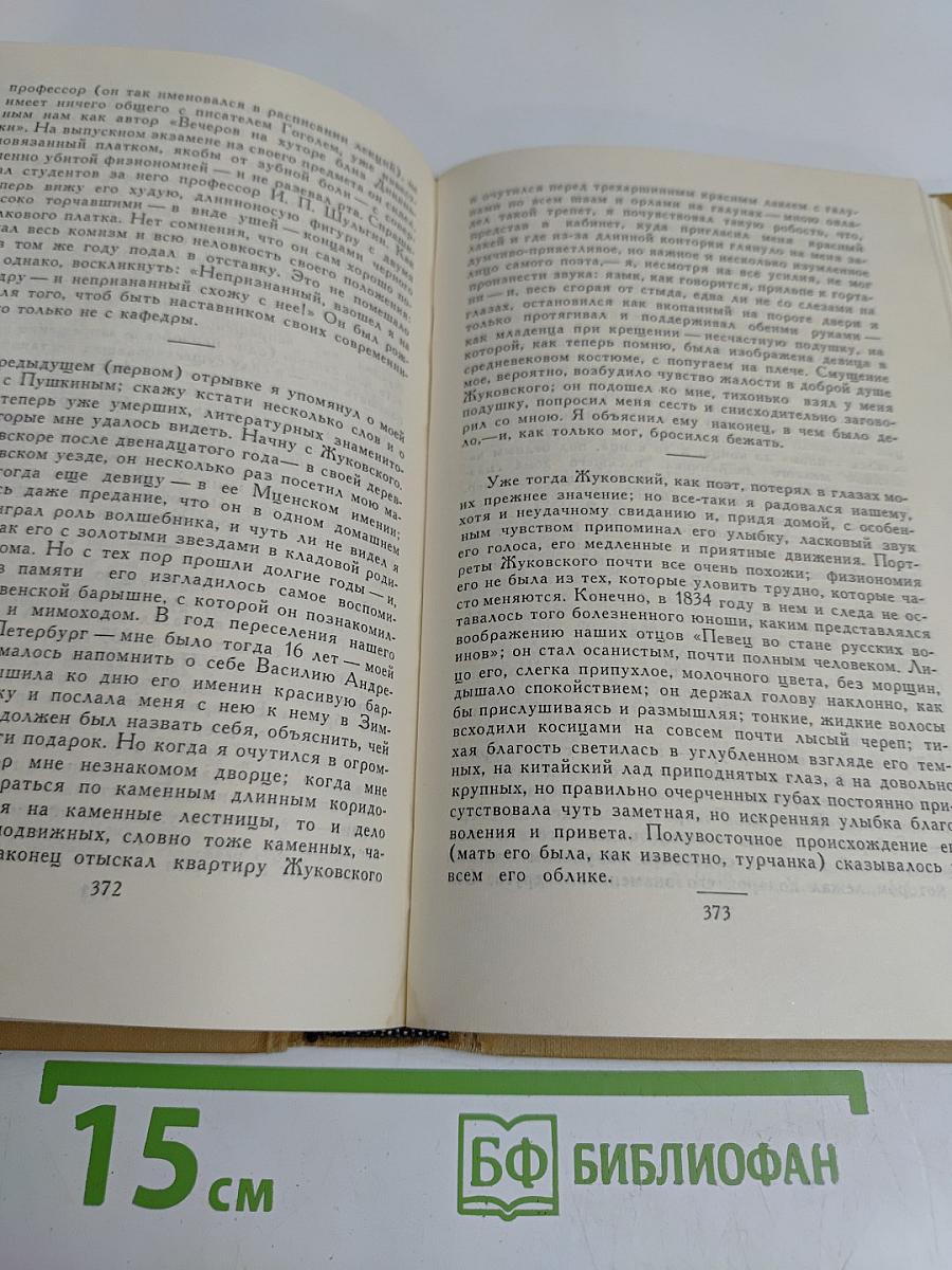 Собрание сочинений в шести томах. Том 6
