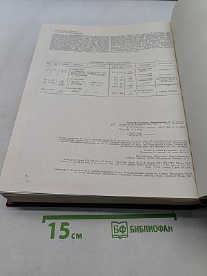 Большая Советская Энциклопедия. Том 17