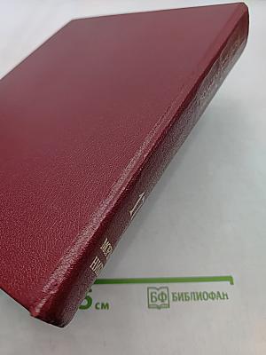 Большая Советская Энциклопедия. Том 17