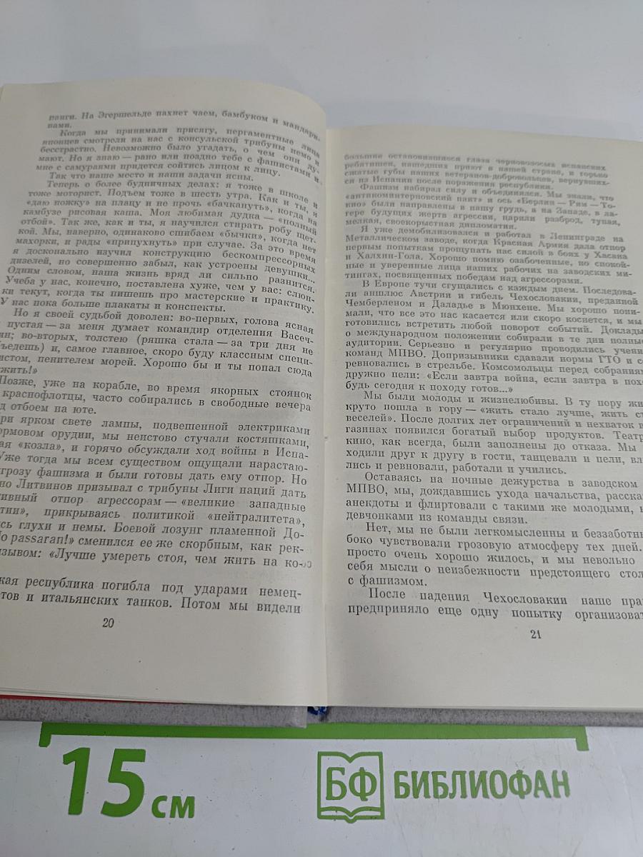 Дневник и память. О пережитом в годы блокады