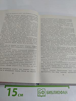 Дневник и память. О пережитом в годы блокады