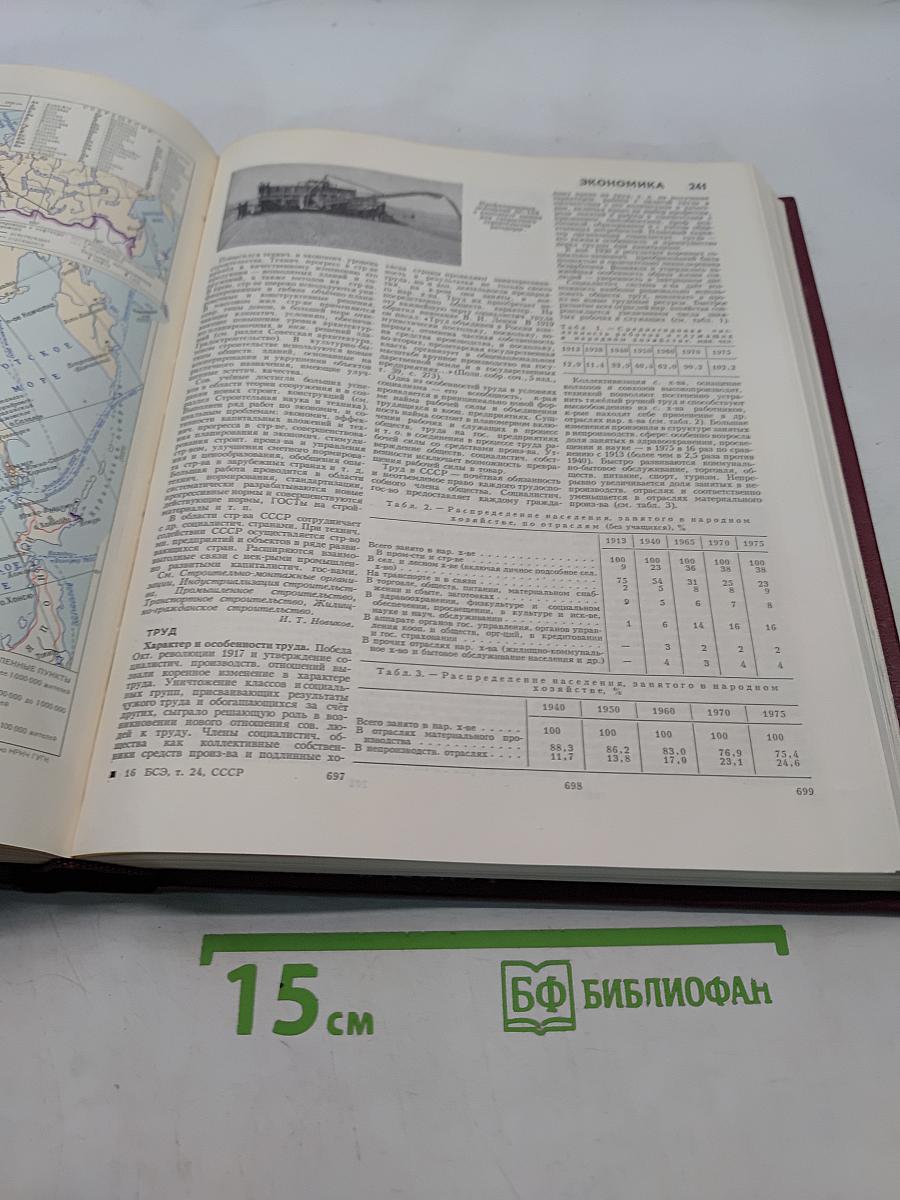 Большая Советская Энциклопедия. Том 24. СССР