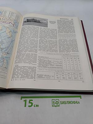Большая Советская Энциклопедия. Том 24. СССР