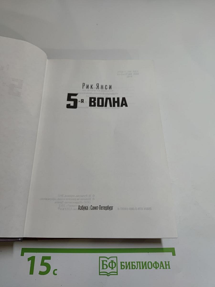5-я волна