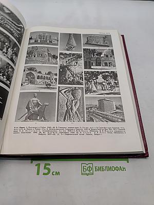 Большая Советская Энциклопедия. Том 14