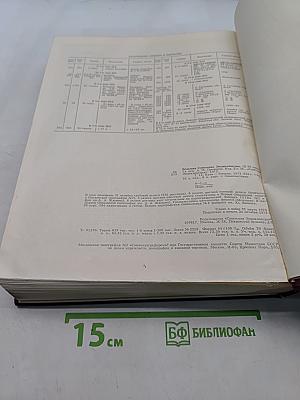 Большая Советская Энциклопедия. Том 14