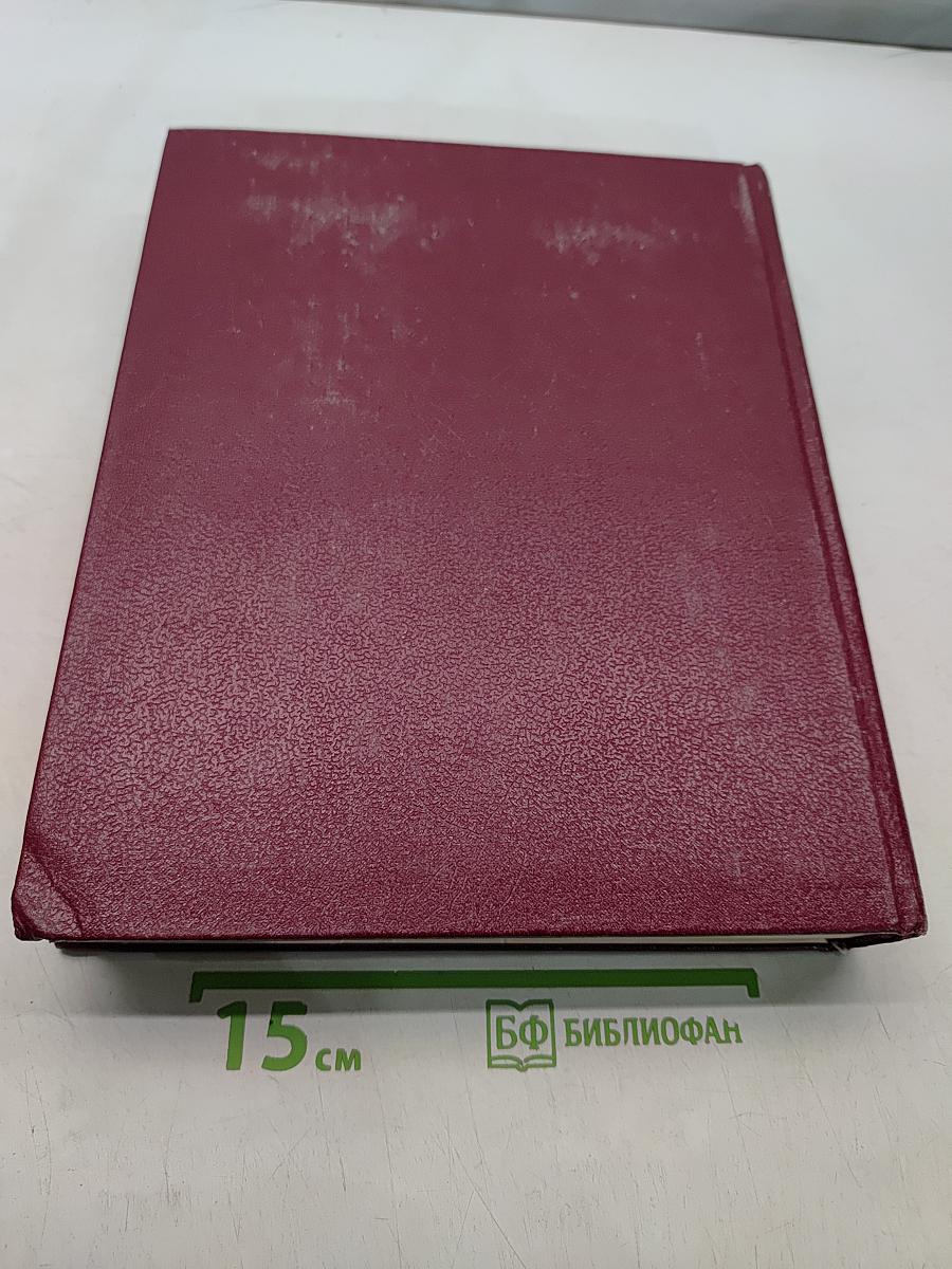 Большая Советская Энциклопедия. Том 14