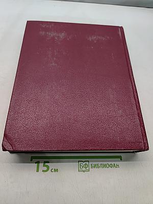 Большая Советская Энциклопедия. Том 14