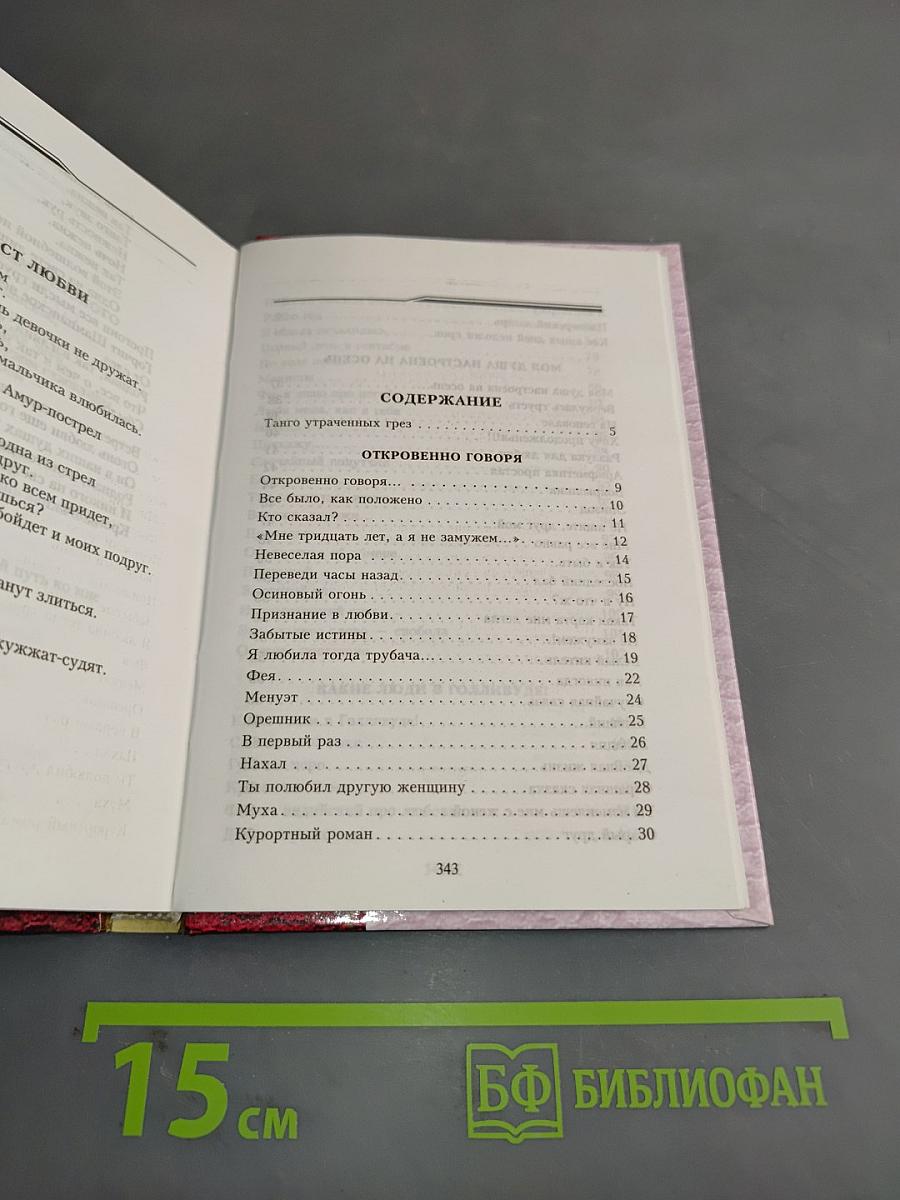 Танго утраченных грез