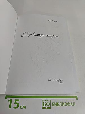 Фарватер жизни