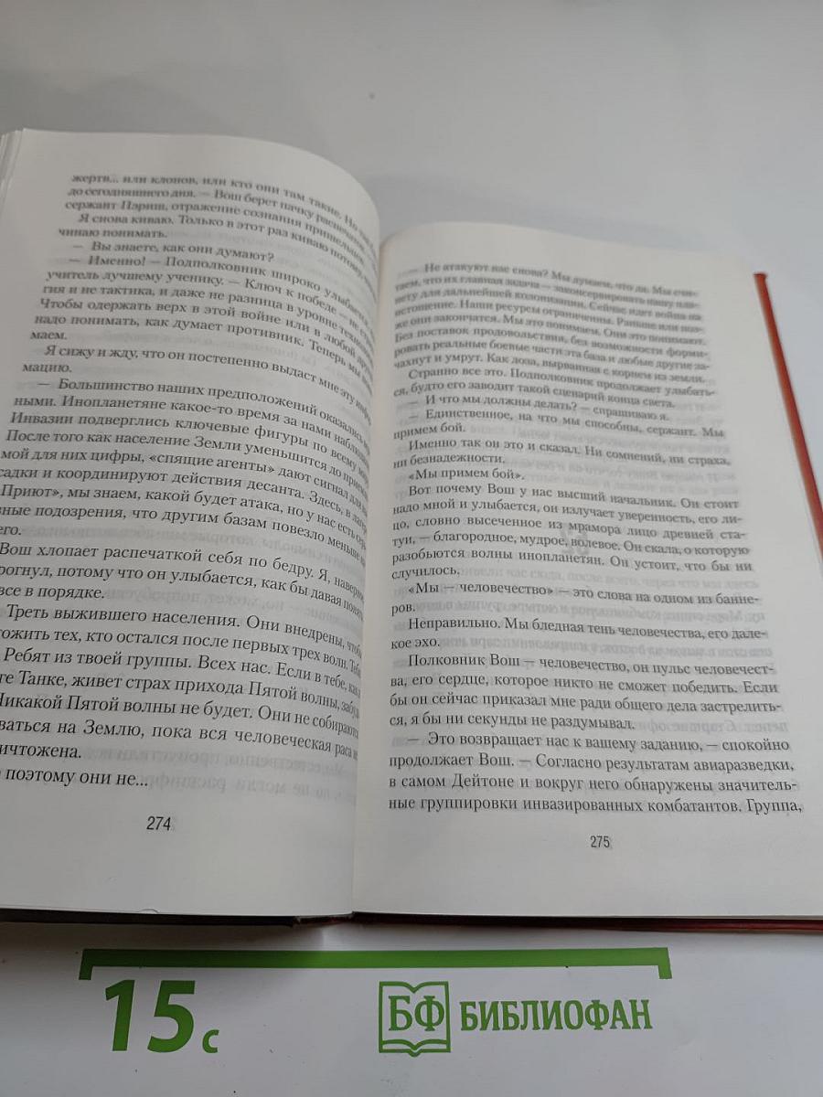 5-я волна