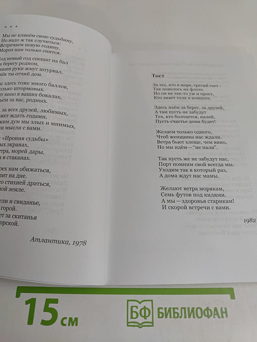 Фарватер жизни