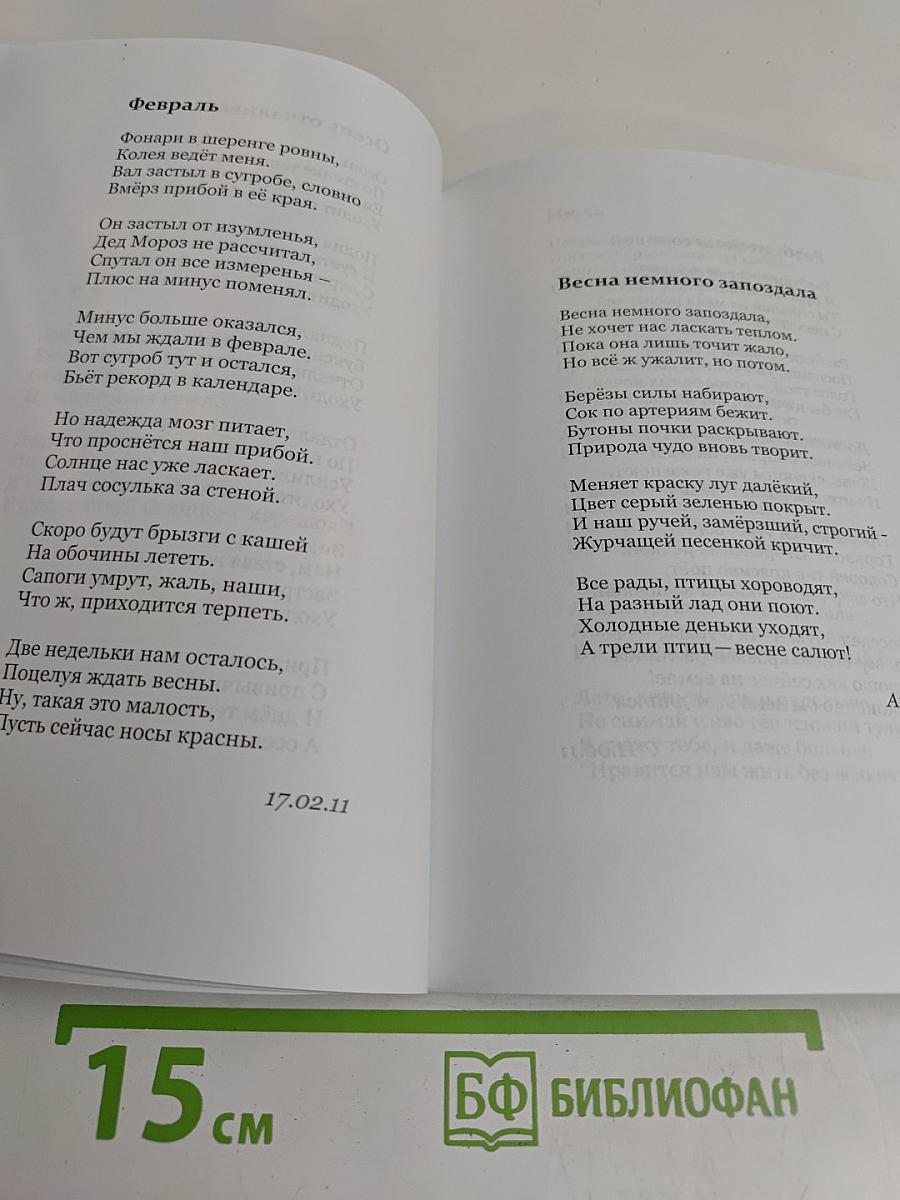 Фарватер жизни