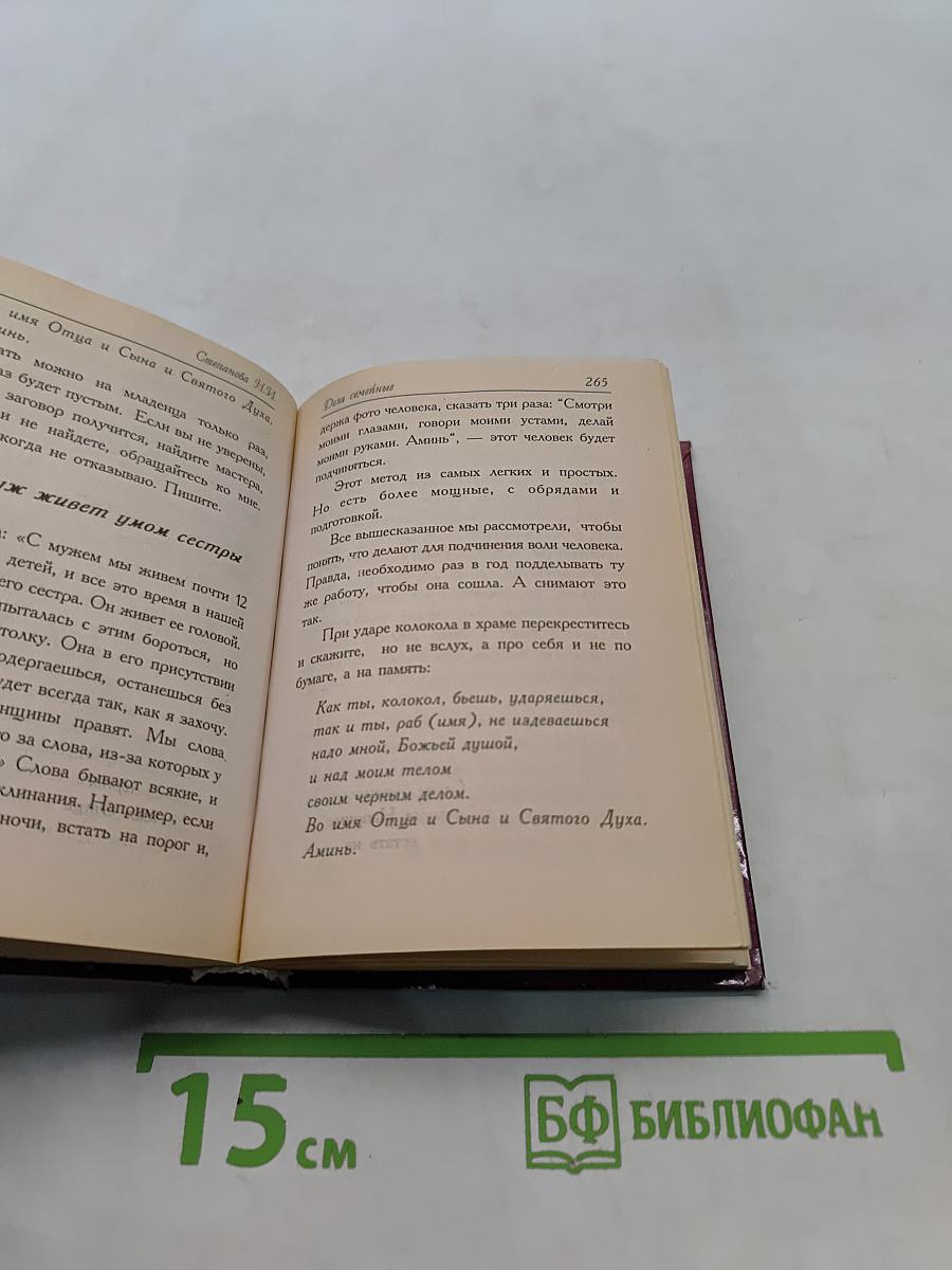 500 заговоров сибирской целительницы