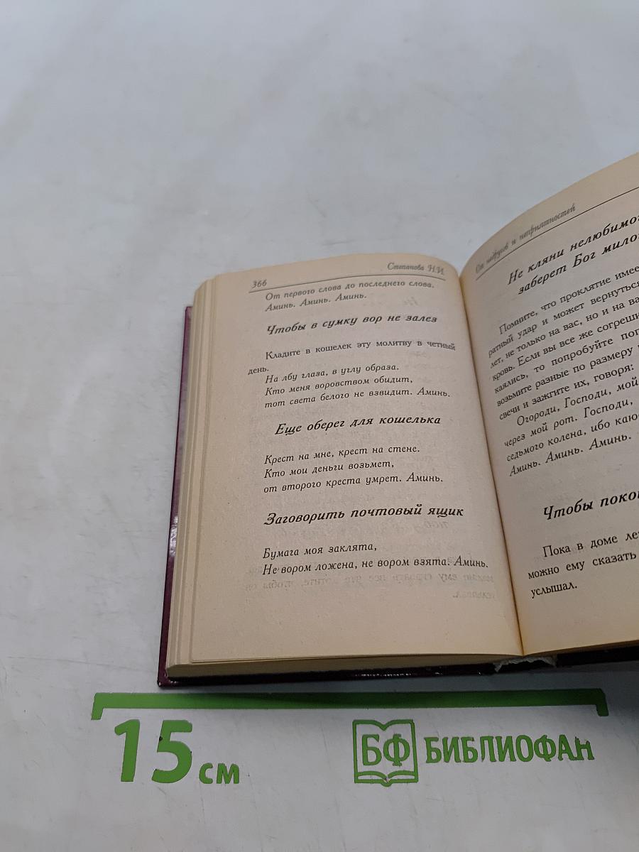 500 заговоров сибирской целительницы