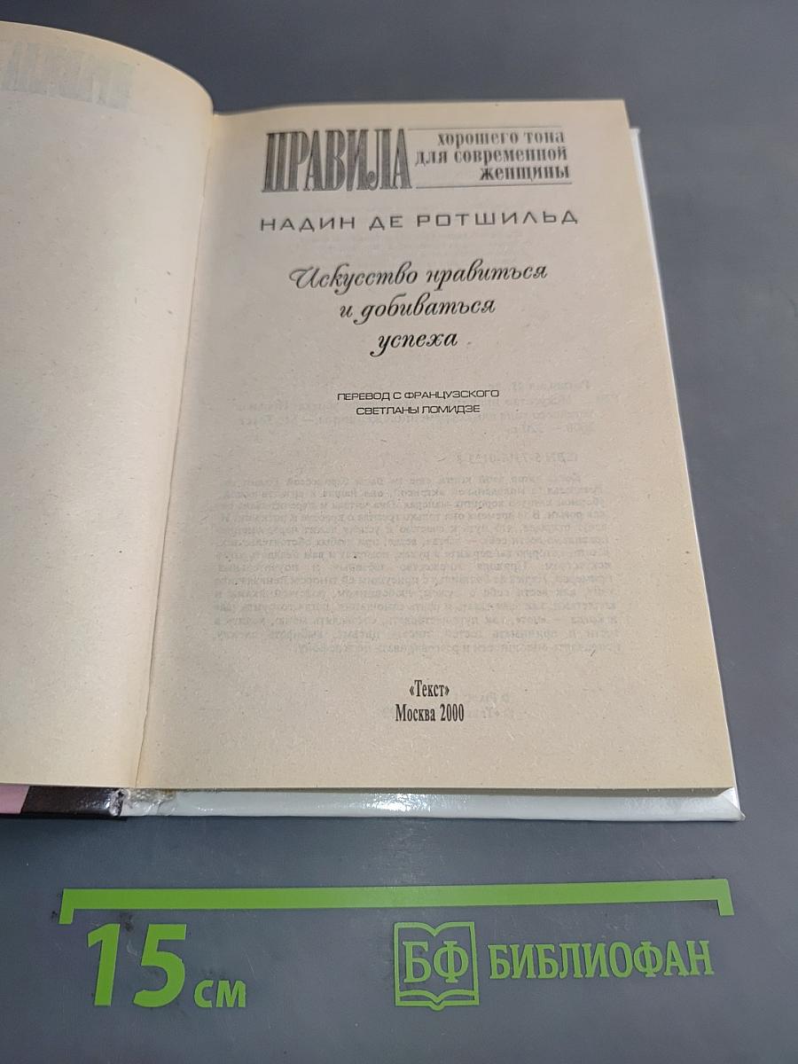 Правила хорошего тона для современной женщины