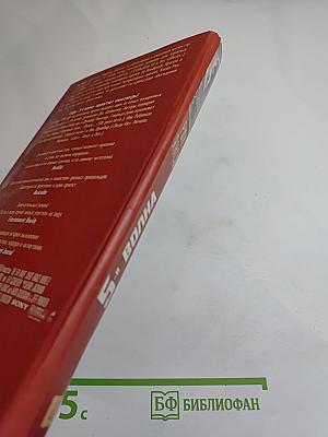 5-я волна