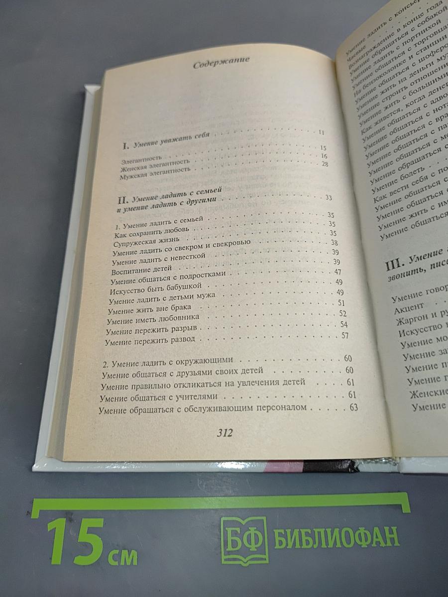 Правила хорошего тона для современной женщины