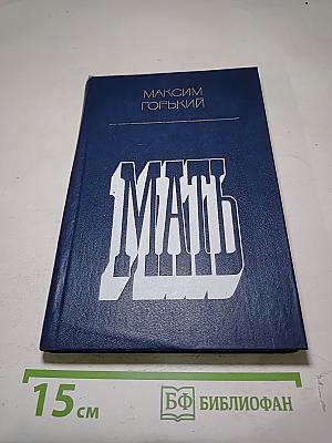 Мать