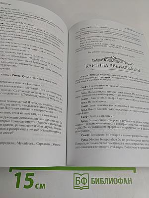 Дневники и фантазии. Пьесы