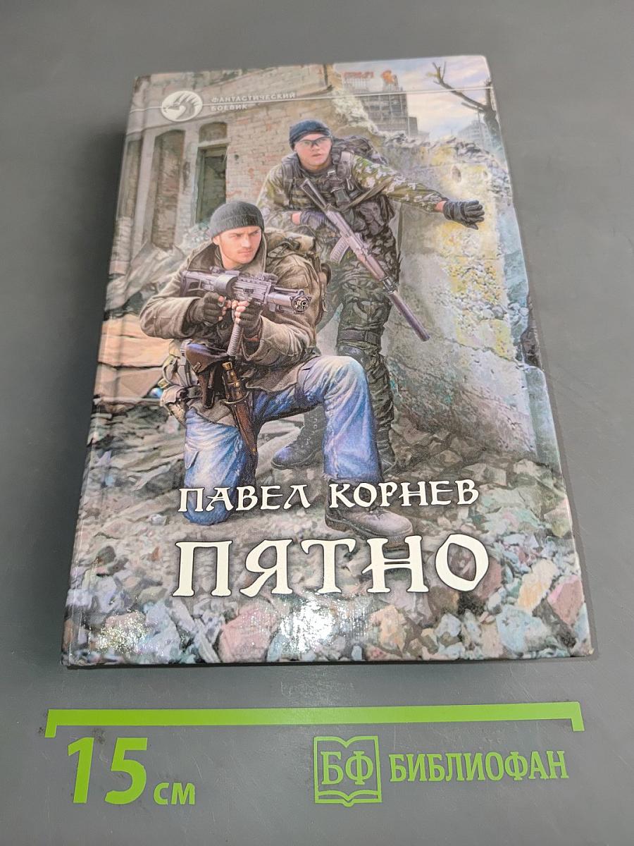 Пятно