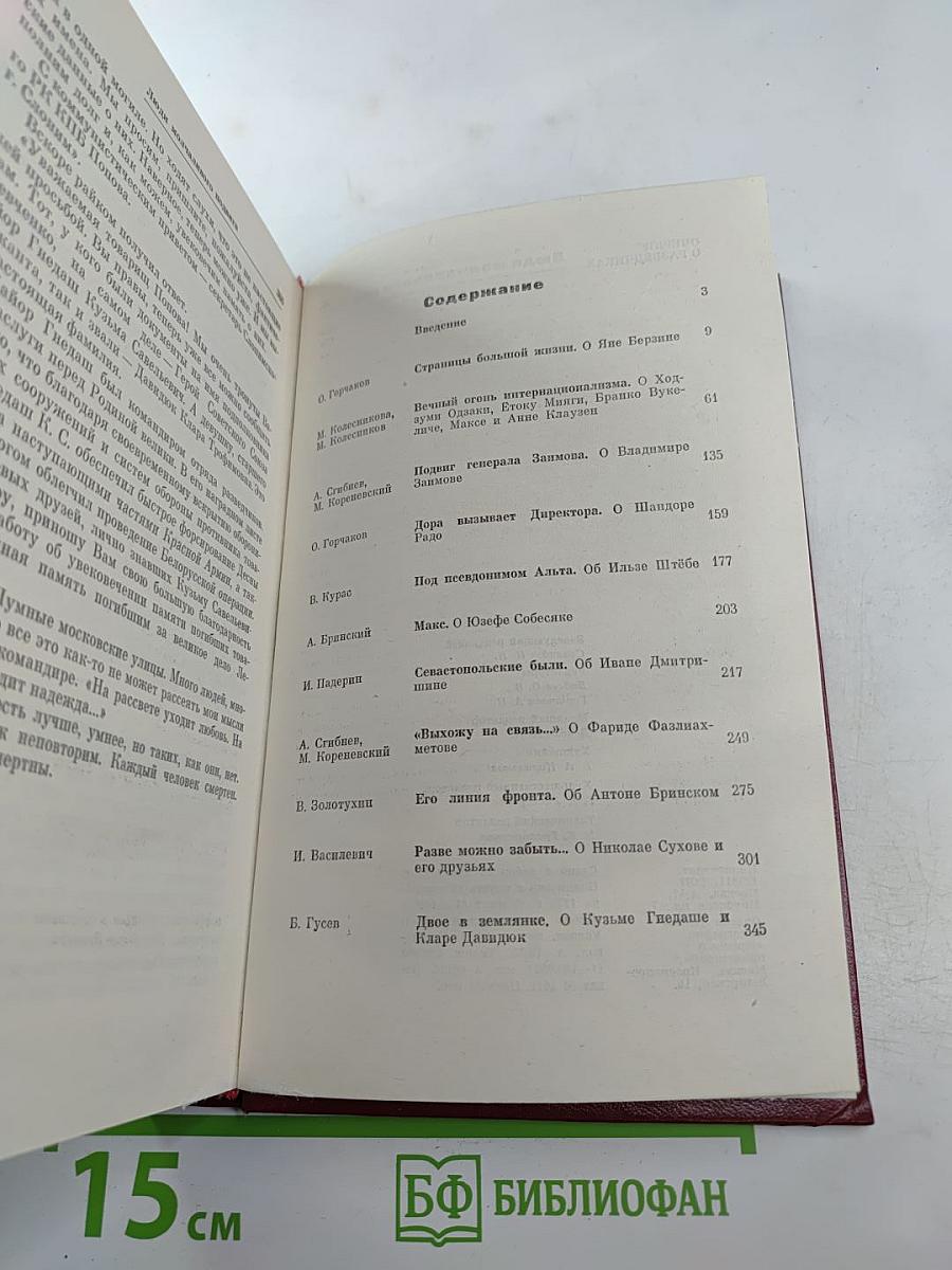 Люди молчаливого подвига. Очерки о разведчиках