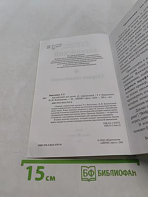 Английский для детей. Сборник упражнений