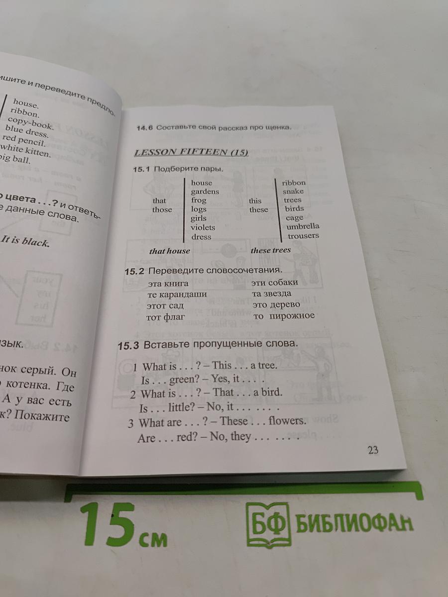 Английский для детей. Сборник упражнений