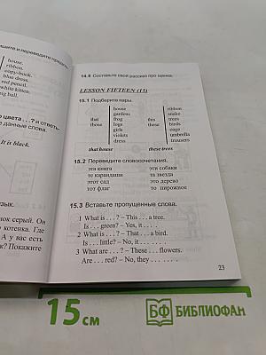 Английский для детей. Сборник упражнений