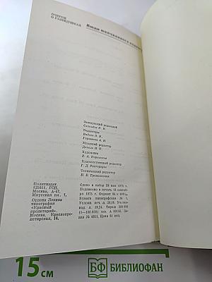 Люди молчаливого подвига. Очерки о разведчиках
