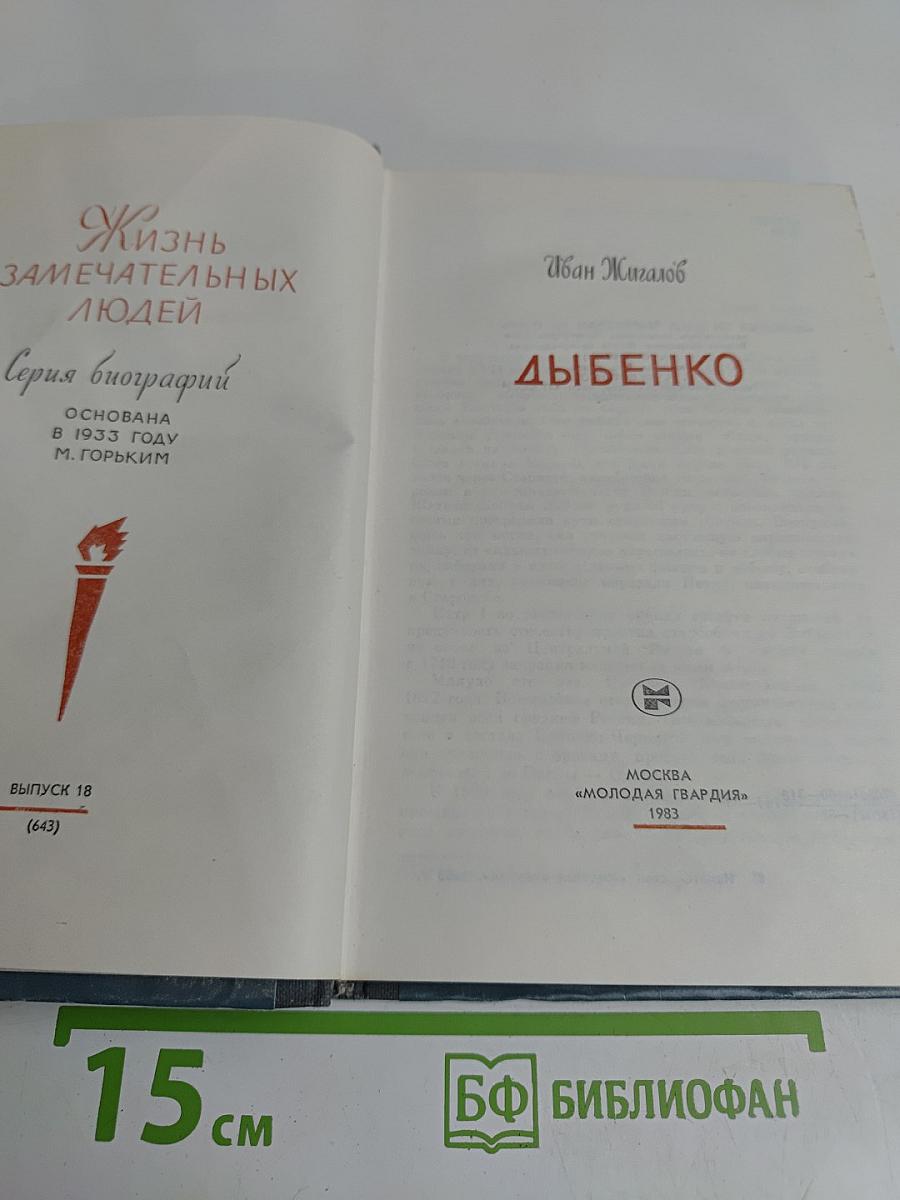 Дыбенко