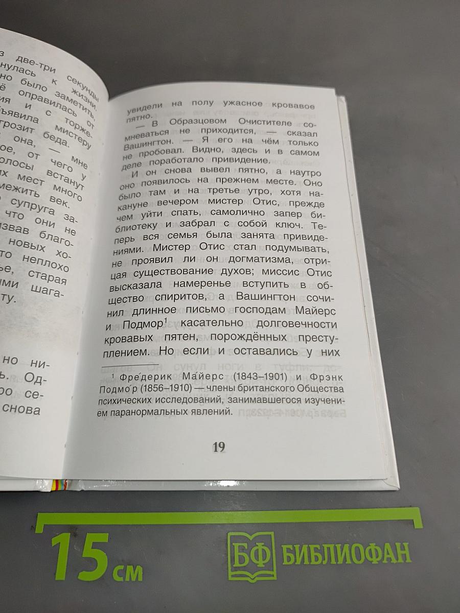 Кентервильское привидение