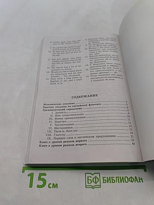 Английский для детей. Методические указания и ключи