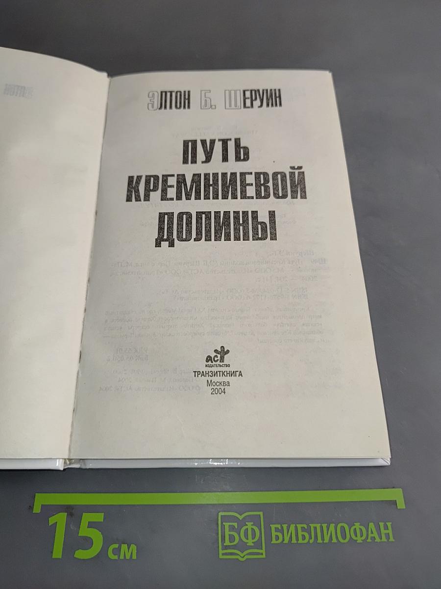 Путь Кремниевой долины
