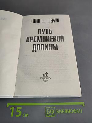 Путь Кремниевой долины