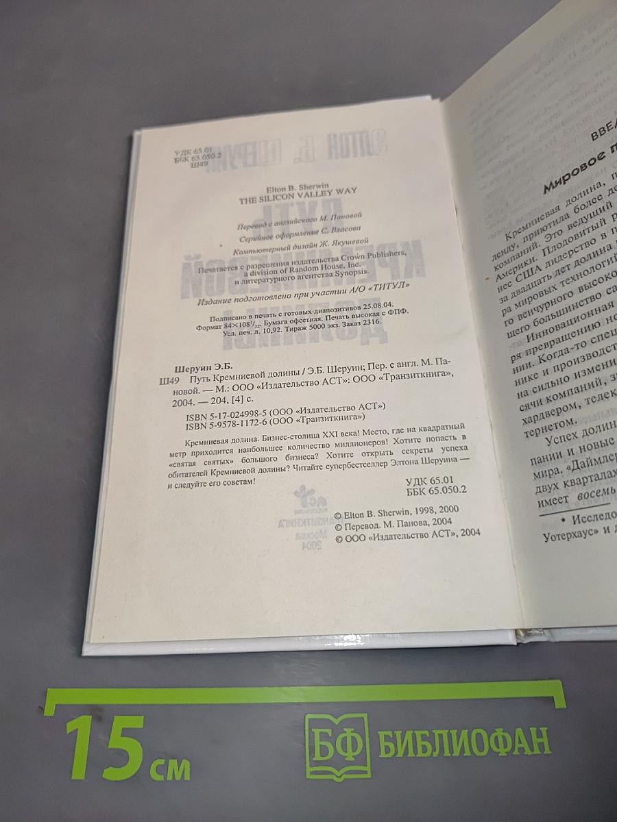 Путь Кремниевой долины