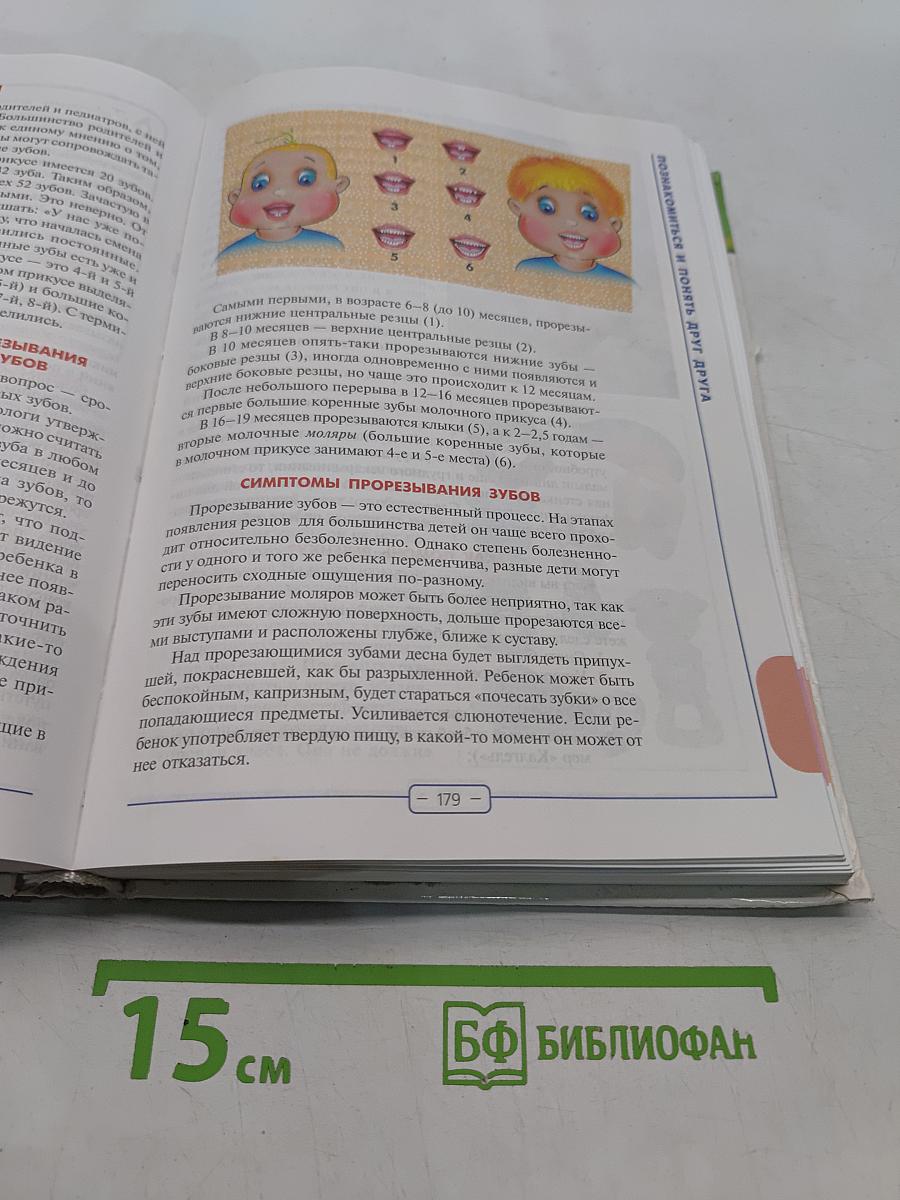 Я – МАМА. Мамина школа. Здоровье и развитие ребенка от рождения до года